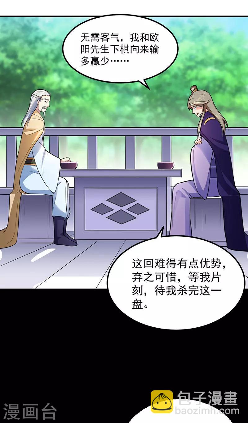 🍘武道独尊 第140话 对棋武君！ 第20页