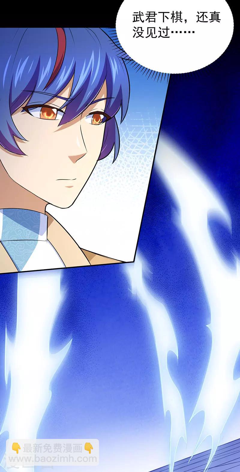 🍘武道独尊 第140话 对棋武君！ 第21页