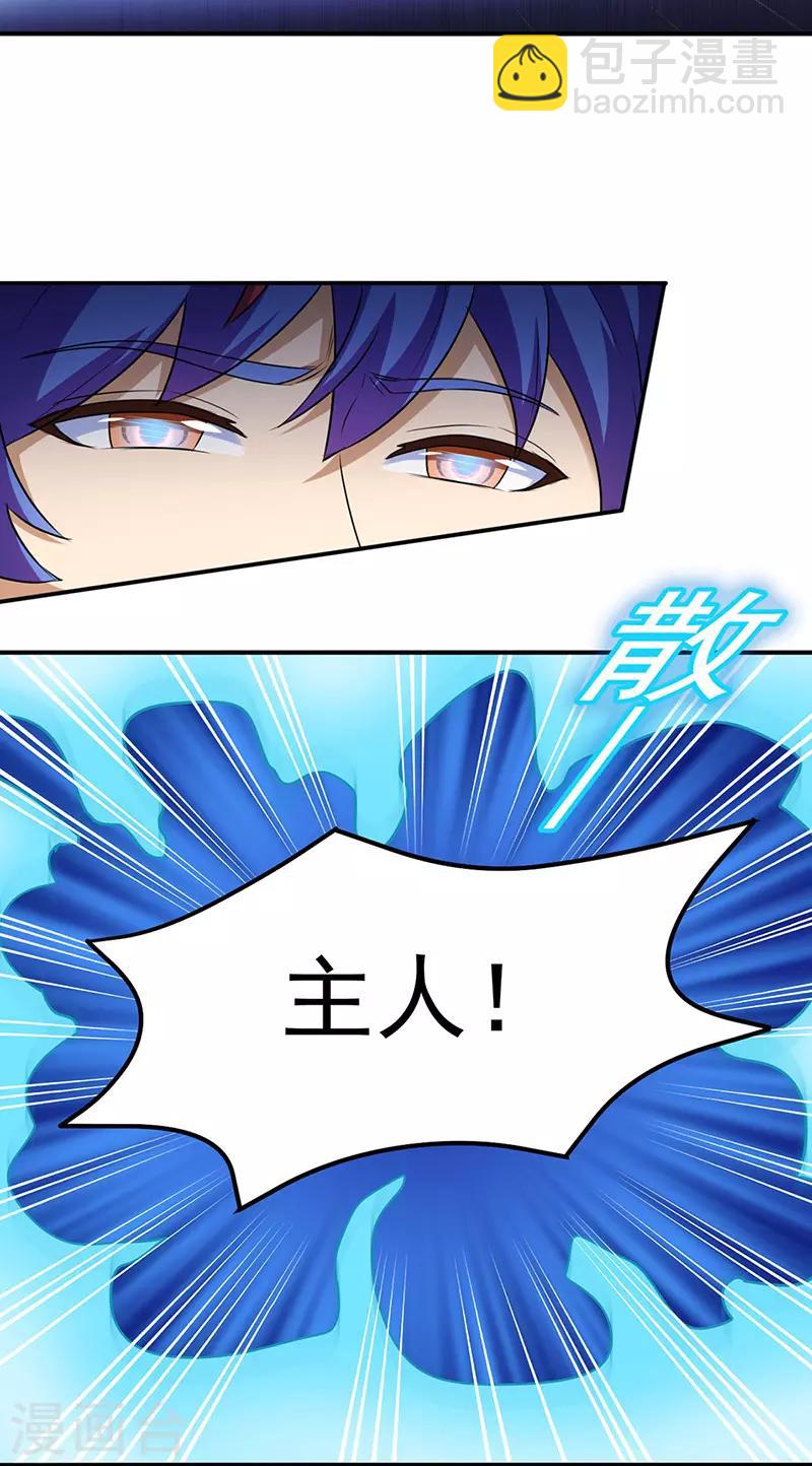 🍘武道独尊 第140话 对棋武君！ 第23页