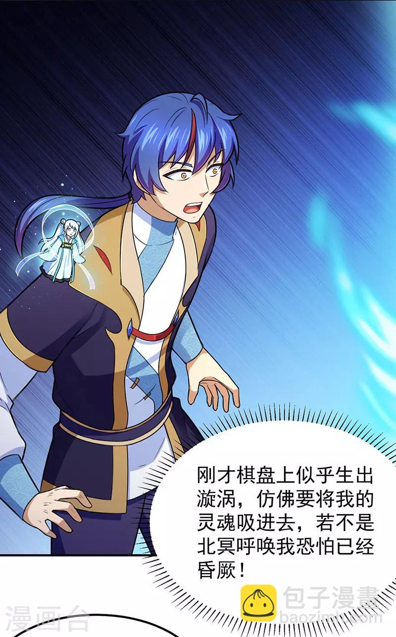 🍘武道独尊 第140话 对棋武君！ 第24页