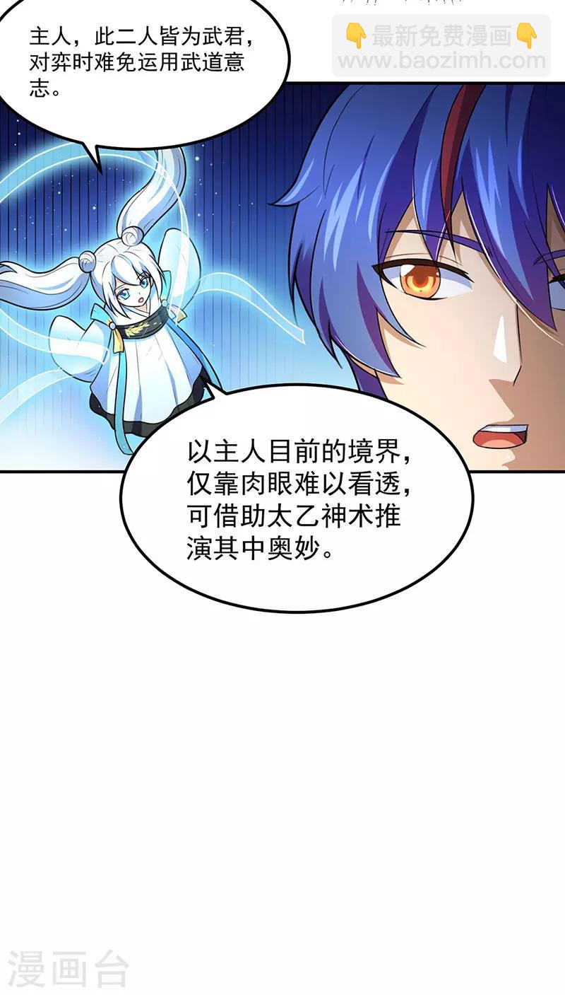 🍘武道独尊 第140话 对棋武君！ 第25页