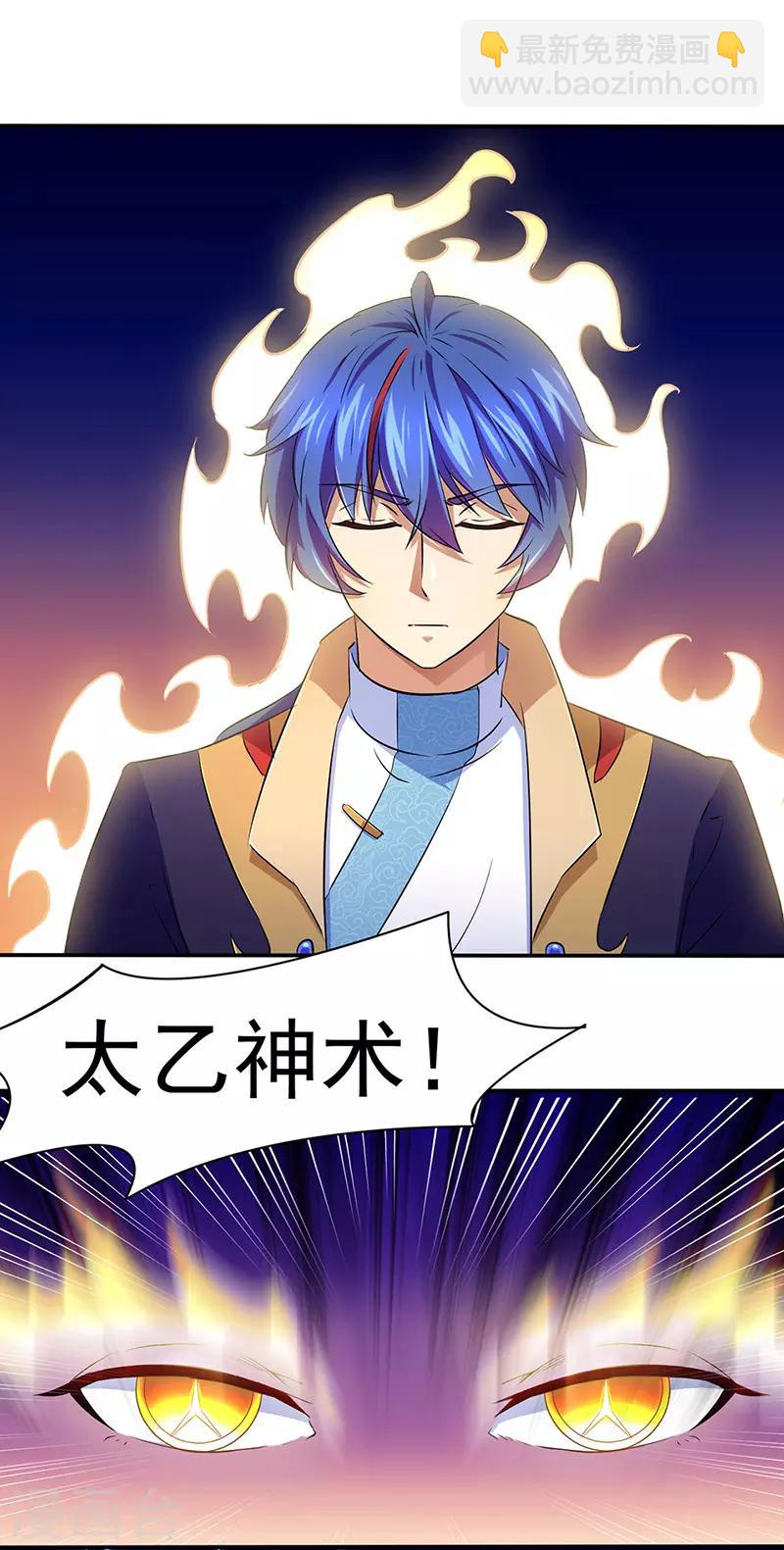 🍘武道独尊 第140话 对棋武君！ 第26页