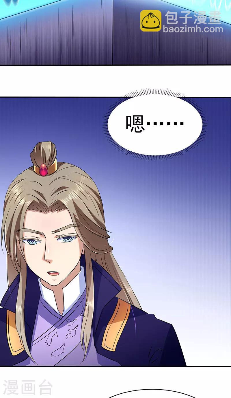 🍘武道独尊 第140话 对棋武君！ 第28页
