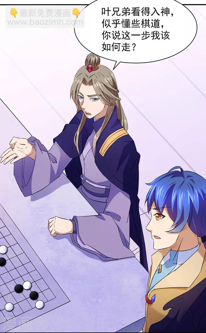 🍘武道独尊 第140话 对棋武君！ 第29页