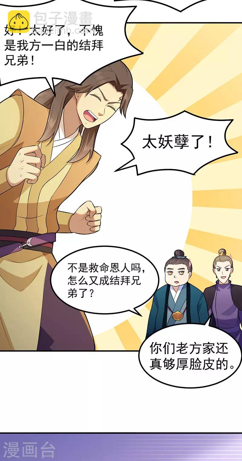 🍘武道独尊 第140话 对棋武君！ 第3页