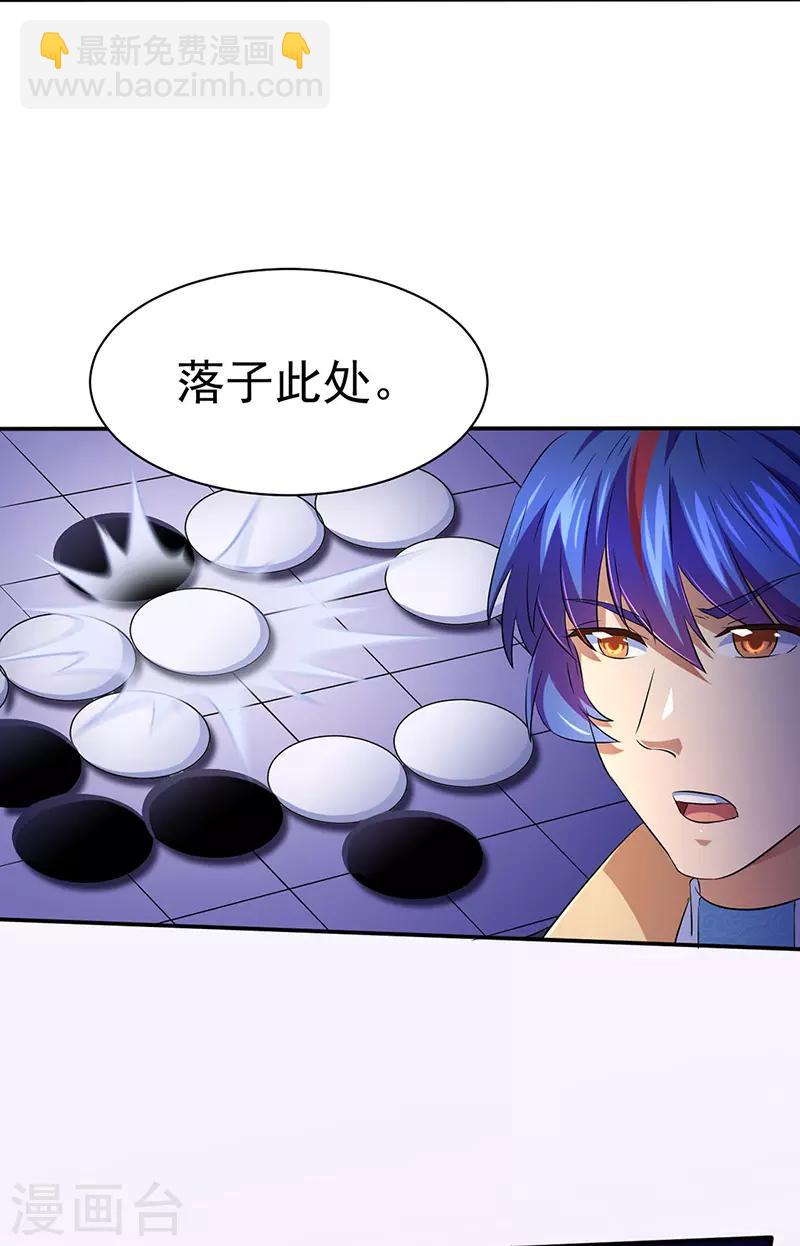 🍘武道独尊 第140话 对棋武君！ 第30页