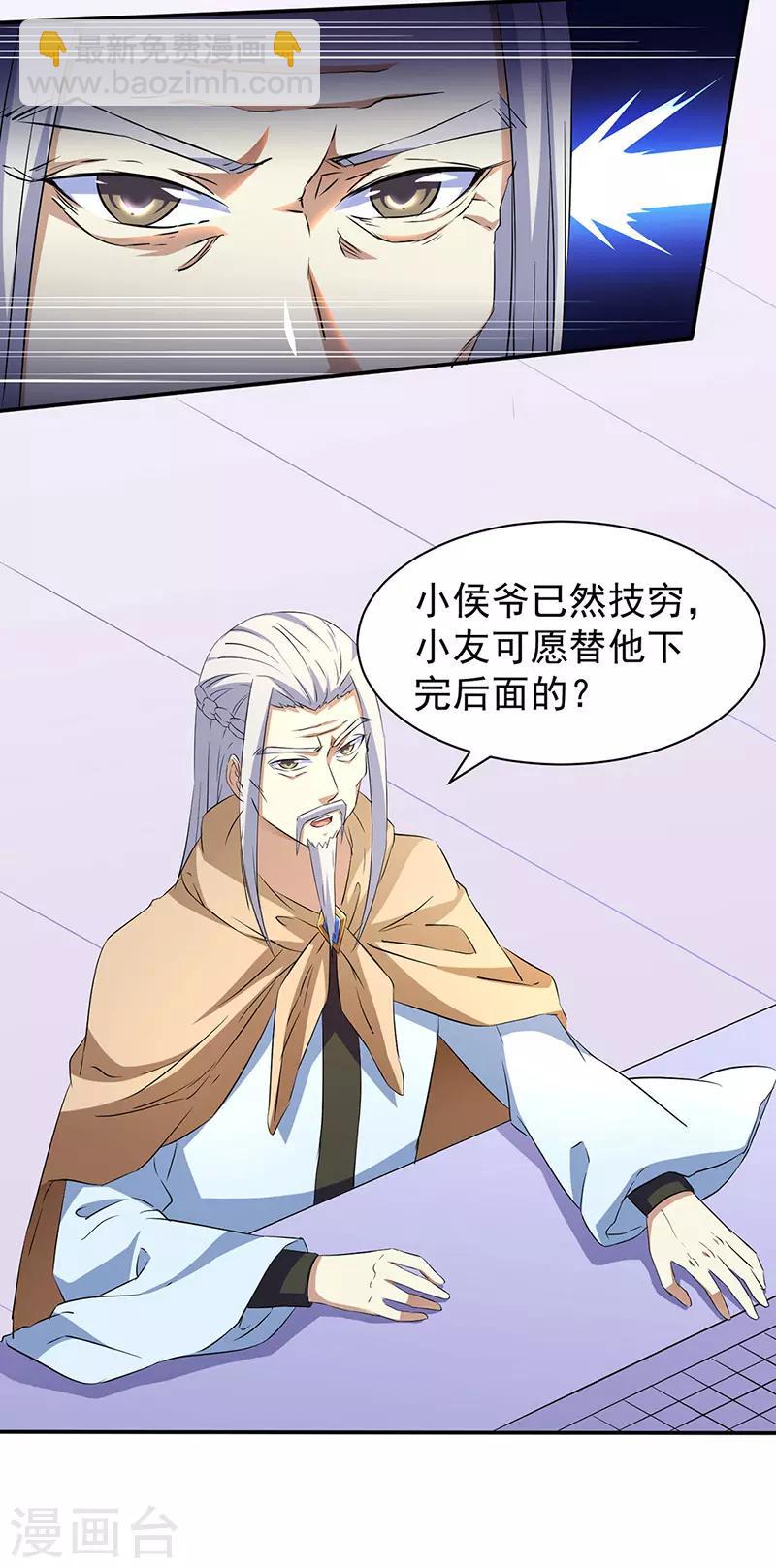 🍘武道独尊 第140话 对棋武君！ 第31页