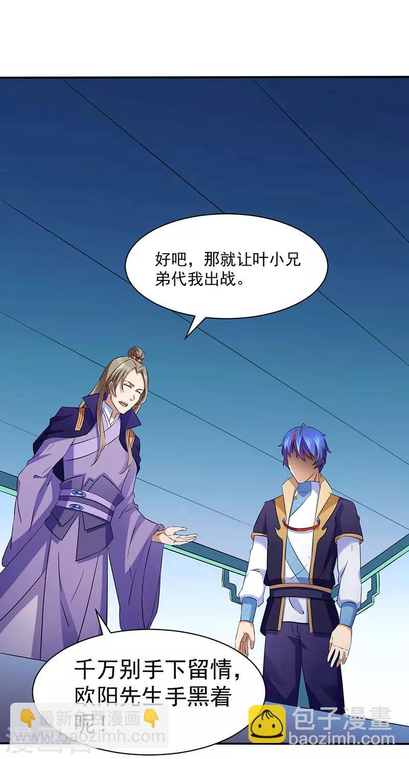 🍘武道独尊 第140话 对棋武君！ 第32页