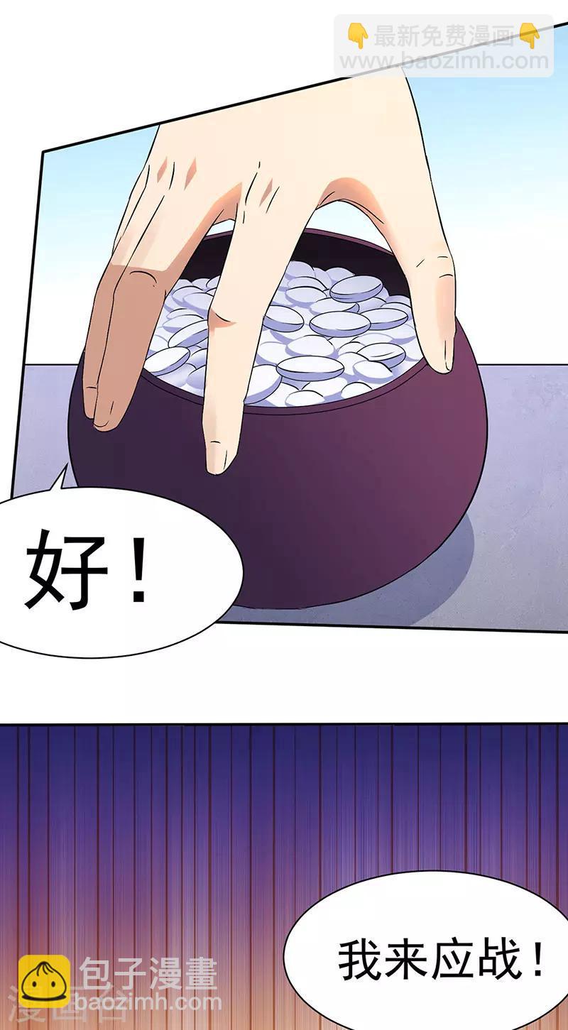 🍘武道独尊 第140话 对棋武君！ 第33页