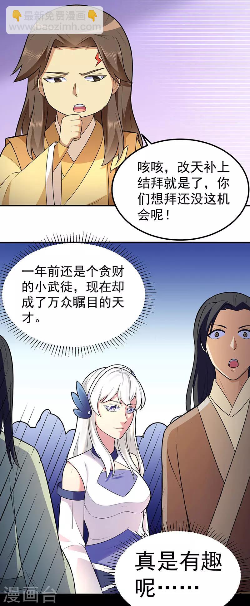 🍘武道独尊 第140话 对棋武君！ 第4页