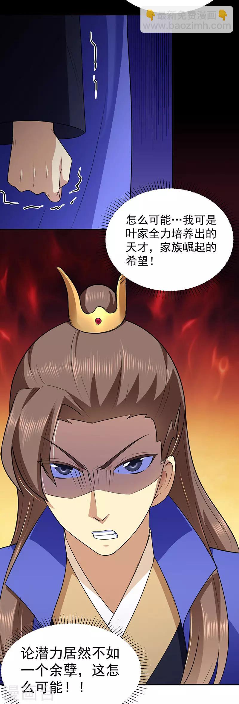 🍘武道独尊 第140话 对棋武君！ 第5页