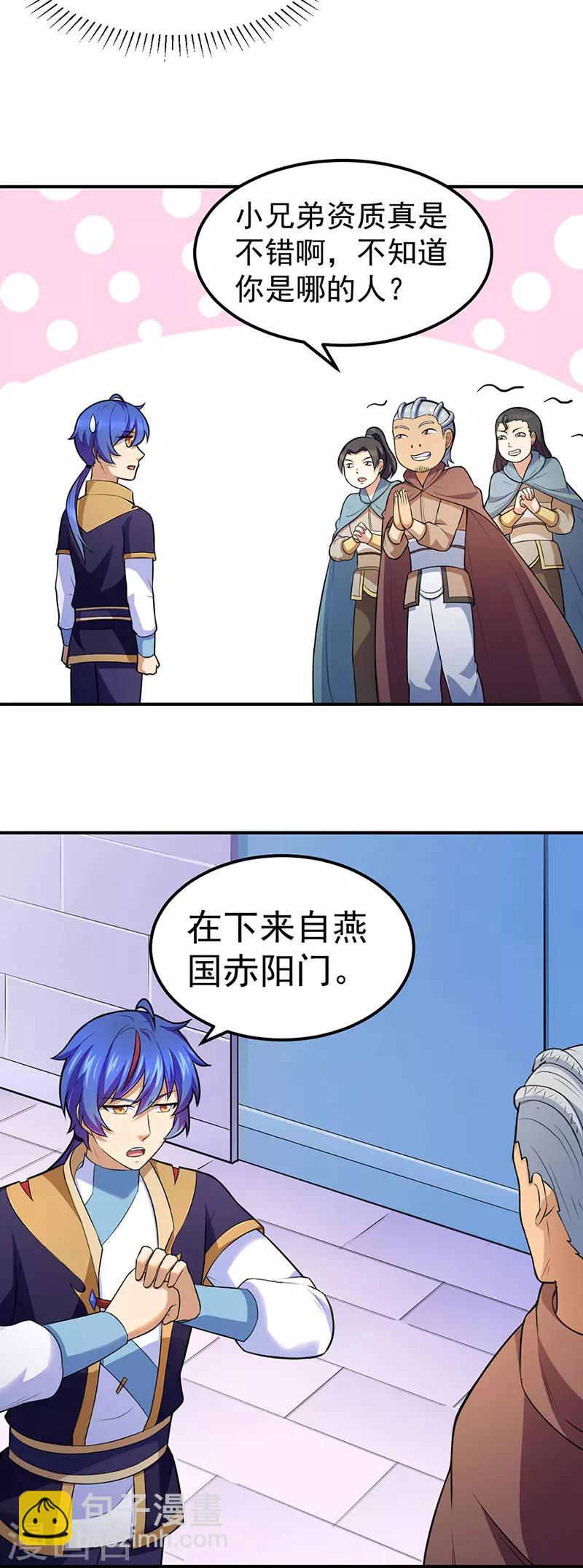 🍘武道独尊 第140话 对棋武君！ 第6页