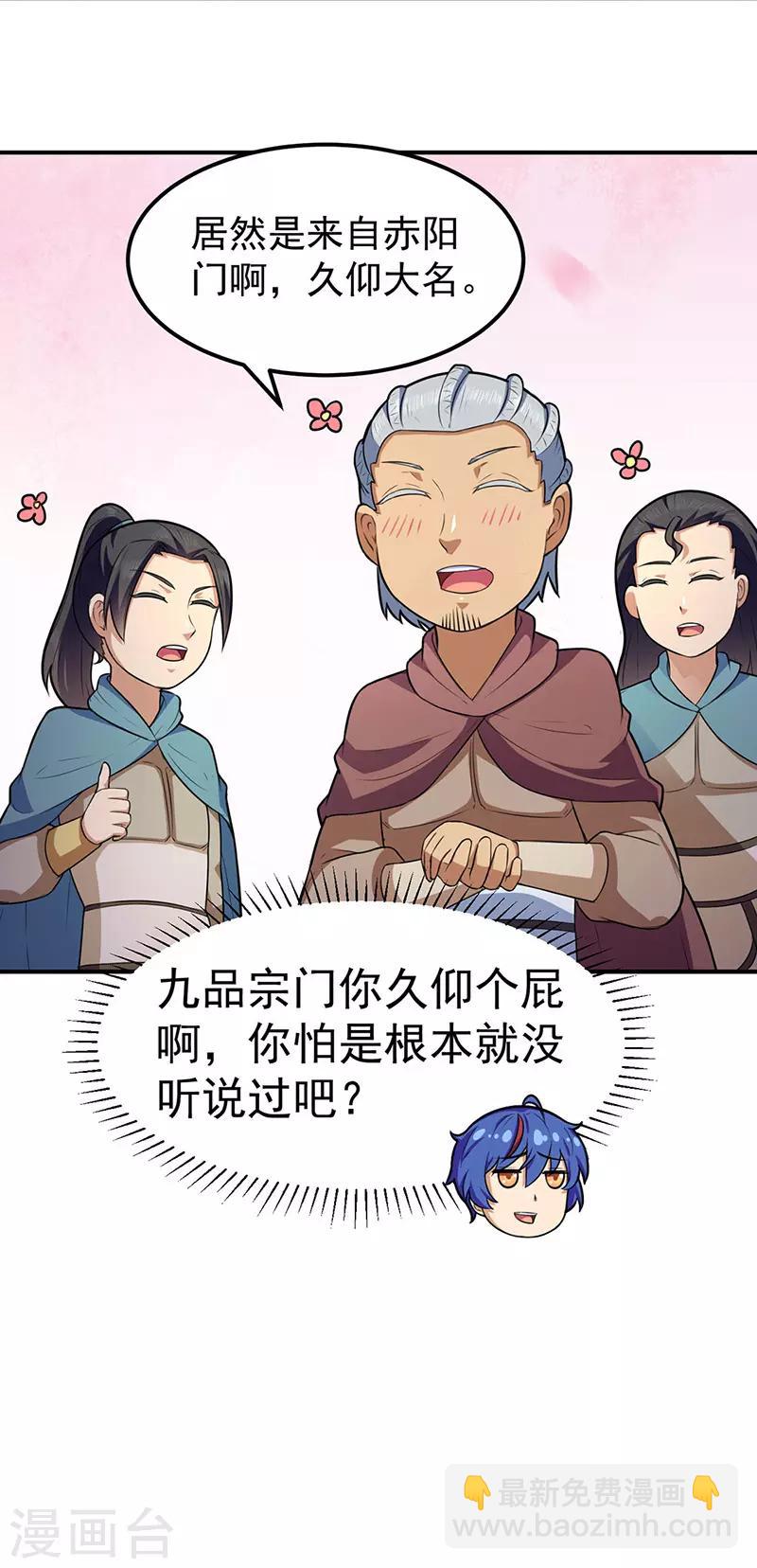 🍘武道独尊 第140话 对棋武君！ 第7页