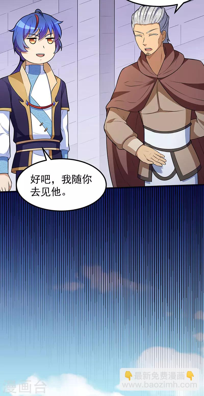 🍘武道独尊 第140话 对棋武君！ 第9页