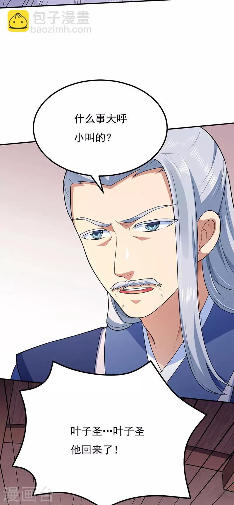 🍘武道独尊 第142话 叶家遭难 第10页