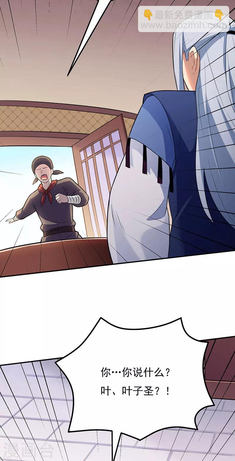 🍘武道独尊 第142话 叶家遭难 第11页