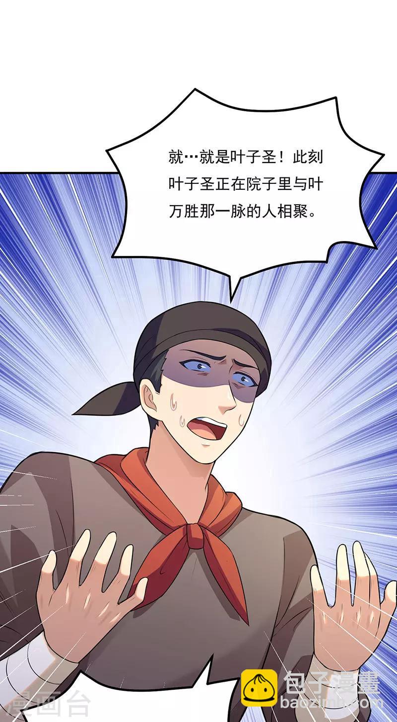 🍘武道独尊 第142话 叶家遭难 第13页