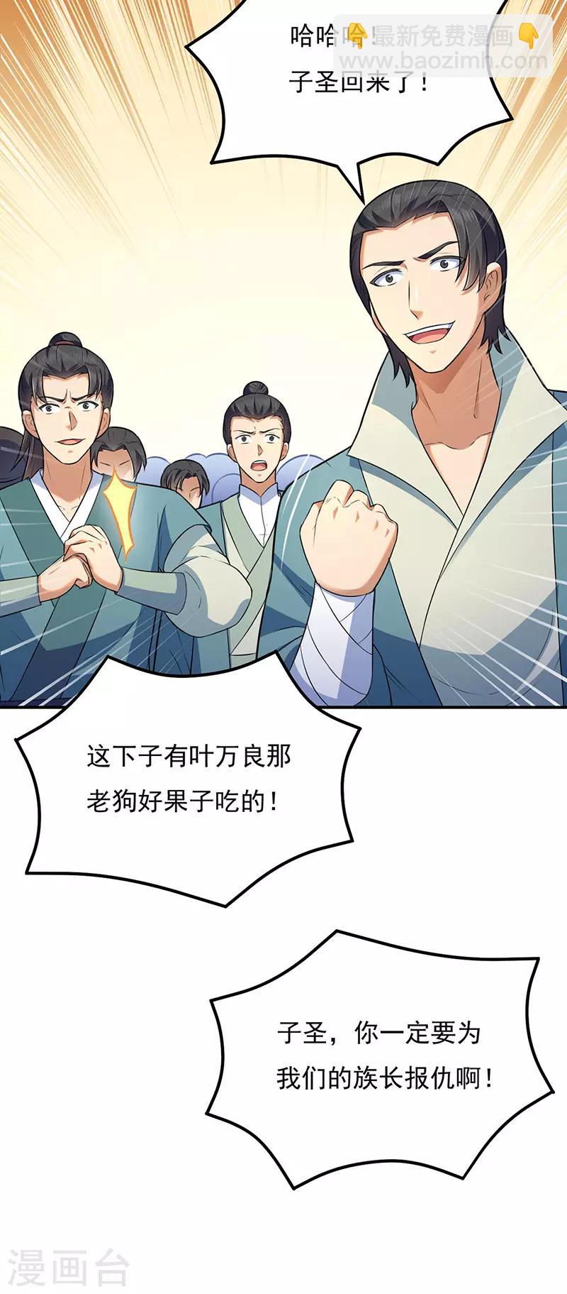 🍘武道独尊 第142话 叶家遭难 第16页