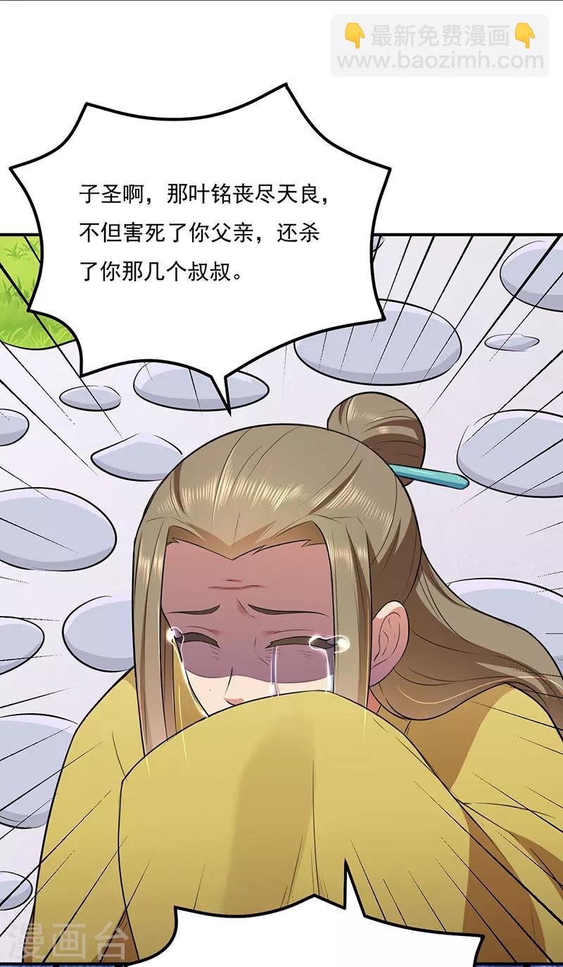 🍘武道独尊 第142话 叶家遭难 第18页