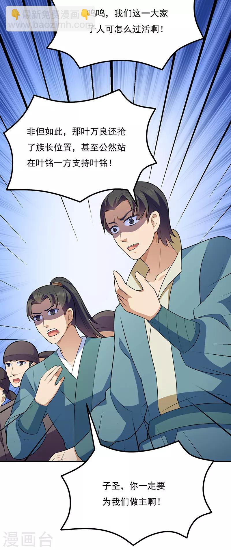 🍘武道独尊 第142话 叶家遭难 第19页