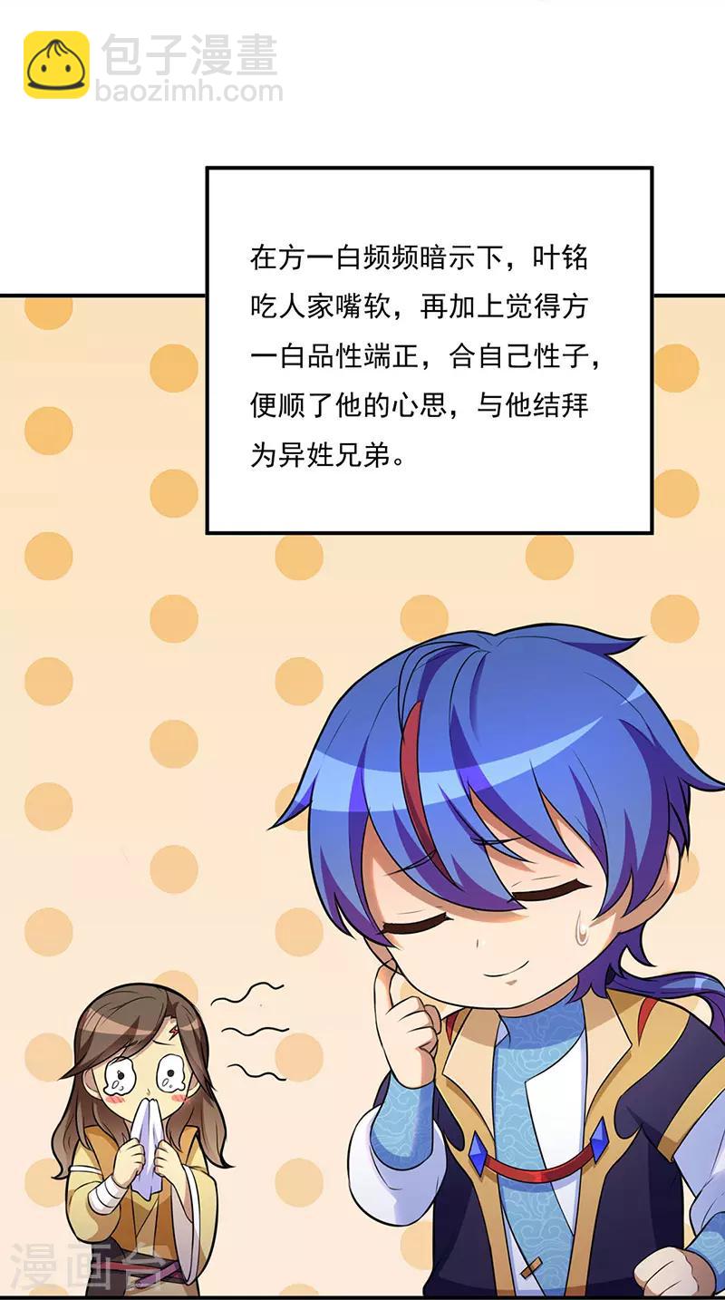 🍘武道独尊 第142话 叶家遭难 第2页