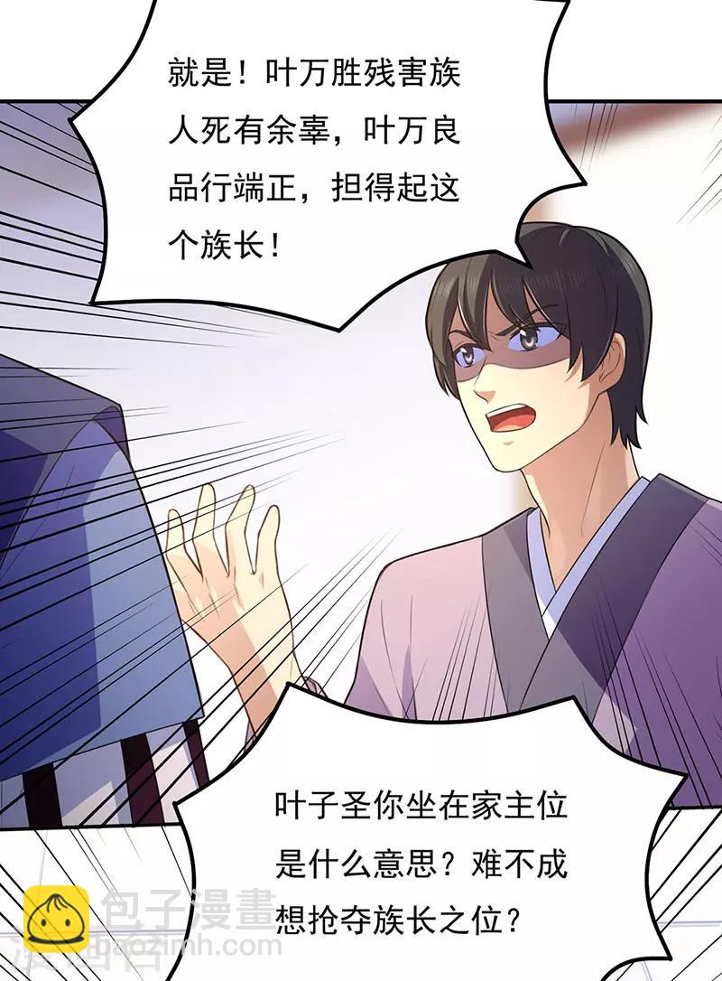 🍘武道独尊 第142话 叶家遭难 第28页