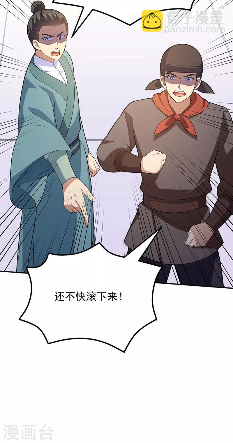 🍘武道独尊 第142话 叶家遭难 第29页