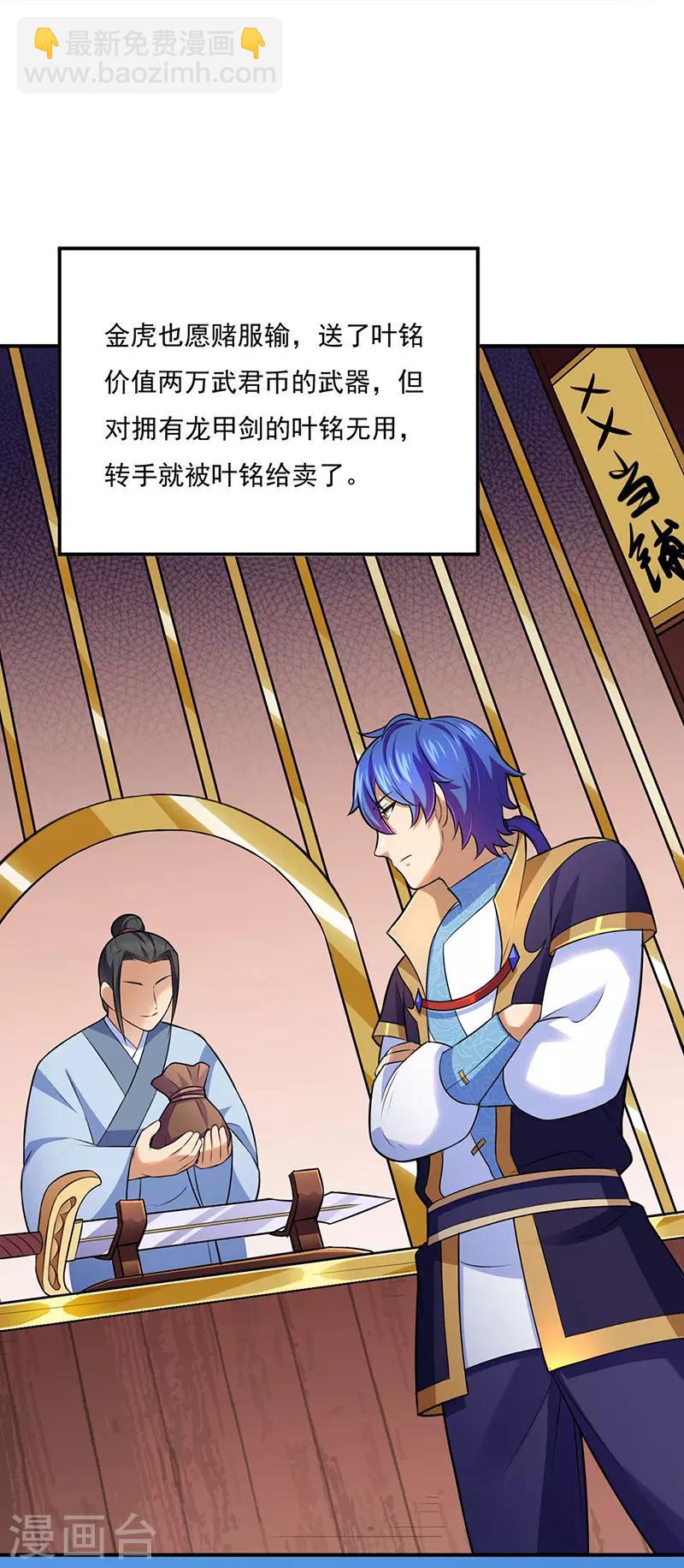 🍘武道独尊 第142话 叶家遭难 第3页