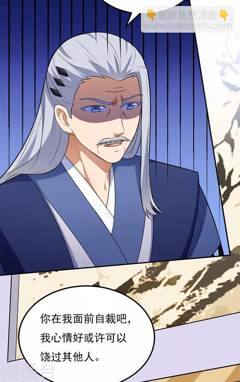 🍘武道独尊 第142话 叶家遭难 第31页