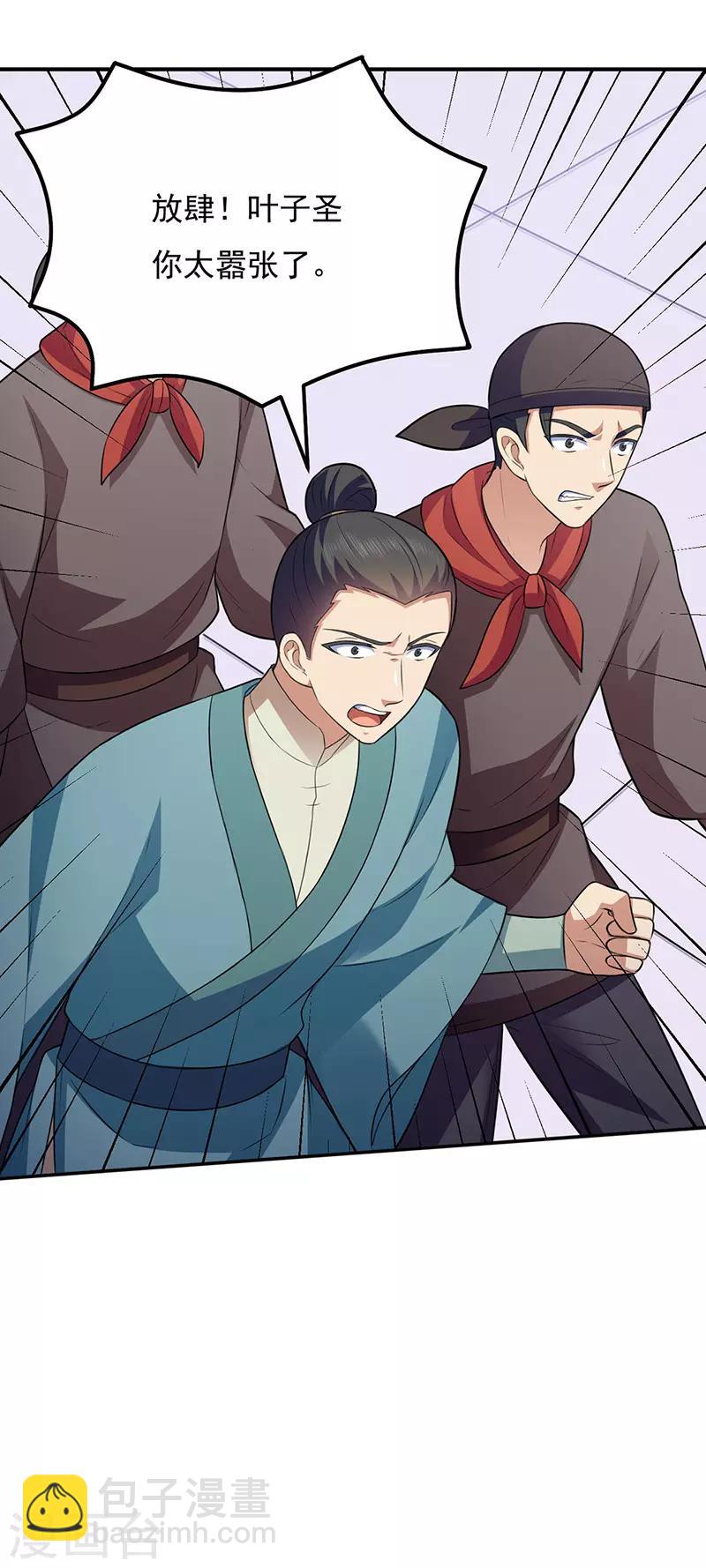 🍘武道独尊 第142话 叶家遭难 第33页