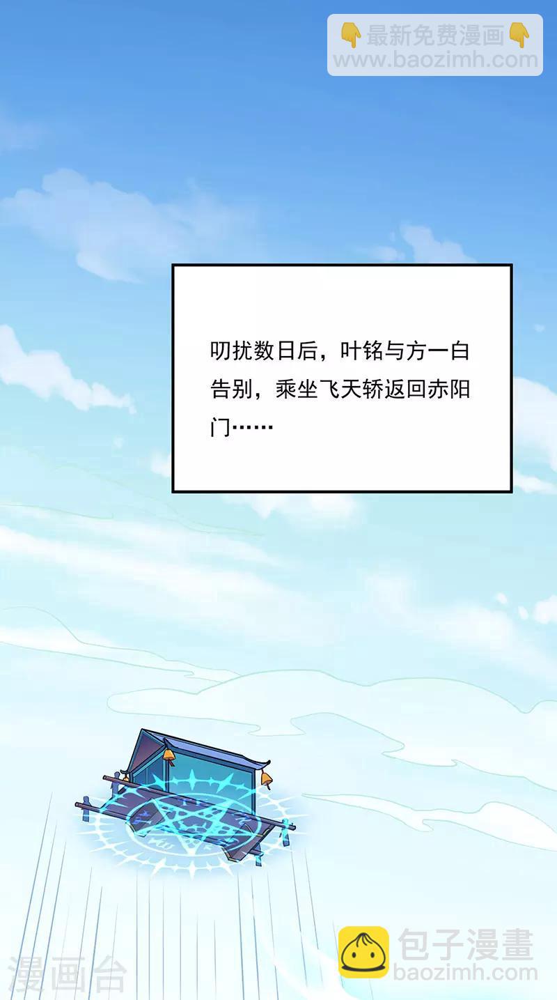 🍘武道独尊 第142话 叶家遭难 第4页