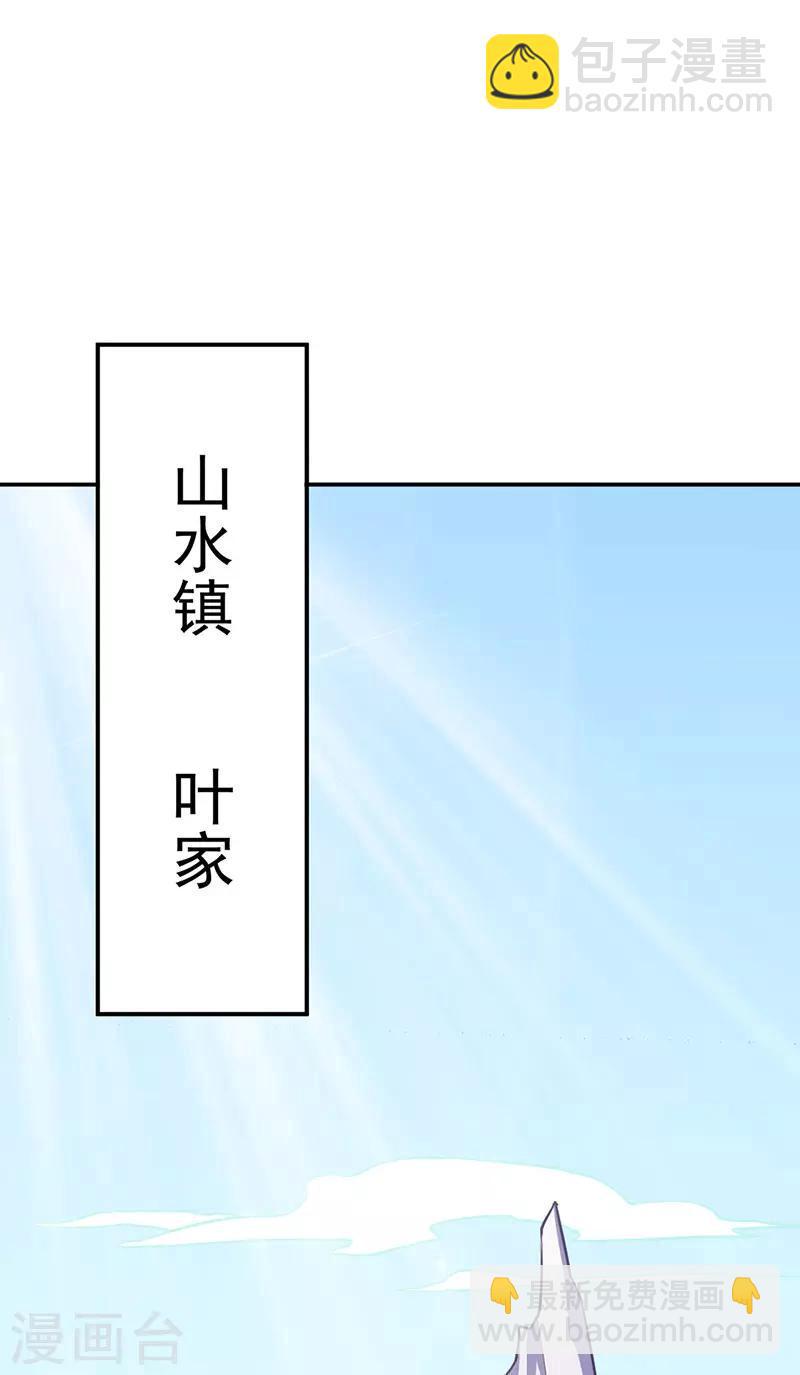 🍘武道独尊 第142话 叶家遭难 第6页