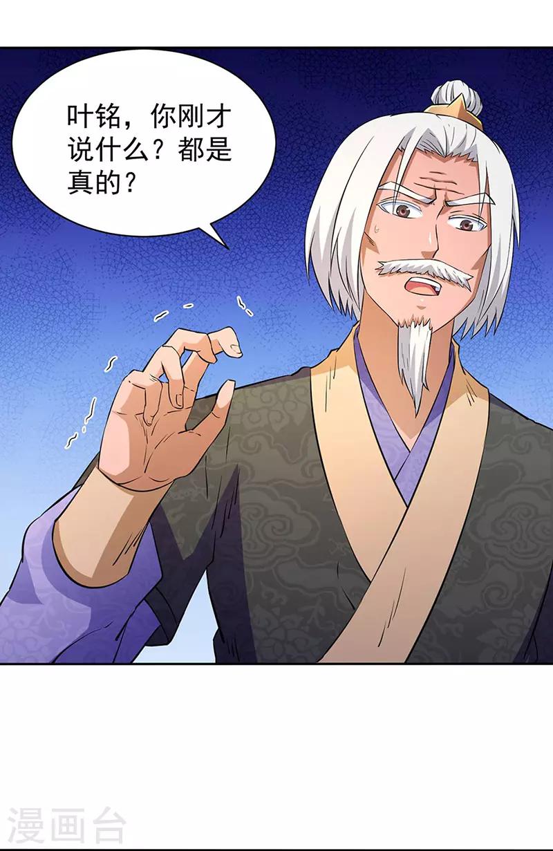 🍘武道独尊 第144话 庚金血脉！ 第1页