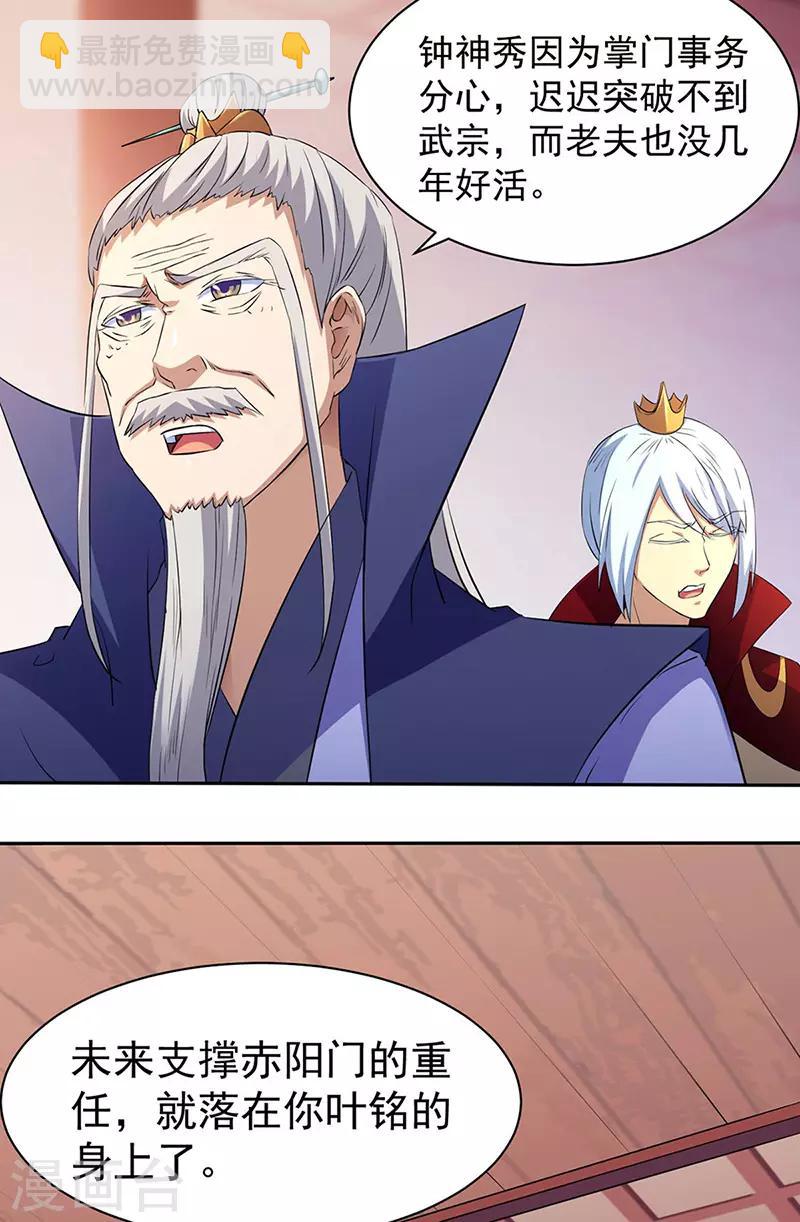 🍘武道独尊 第144话 庚金血脉！ 第10页