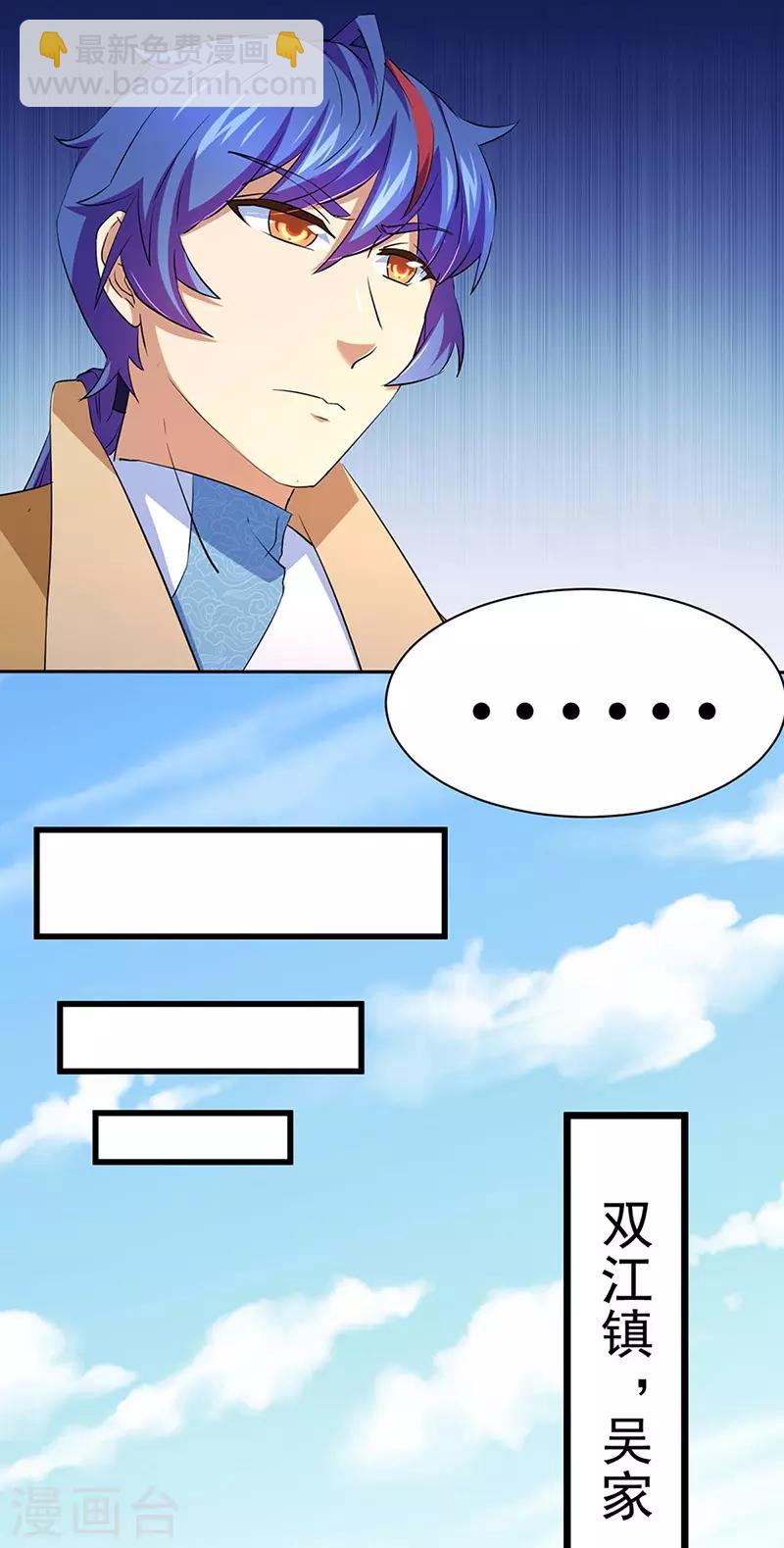 🍘武道独尊 第144话 庚金血脉！ 第12页