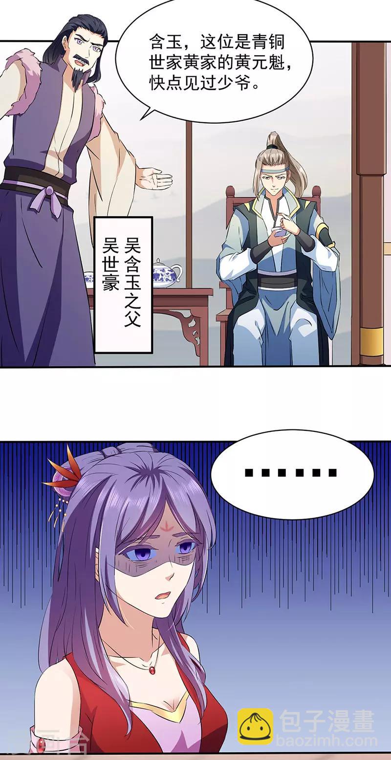 🍘武道独尊 第144话 庚金血脉！ 第16页