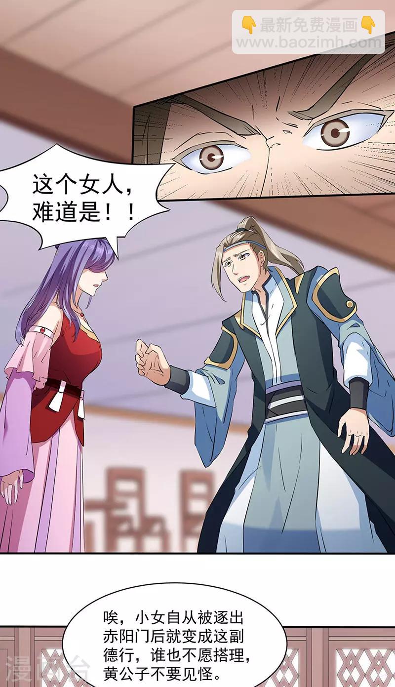 🍘武道独尊 第144话 庚金血脉！ 第17页