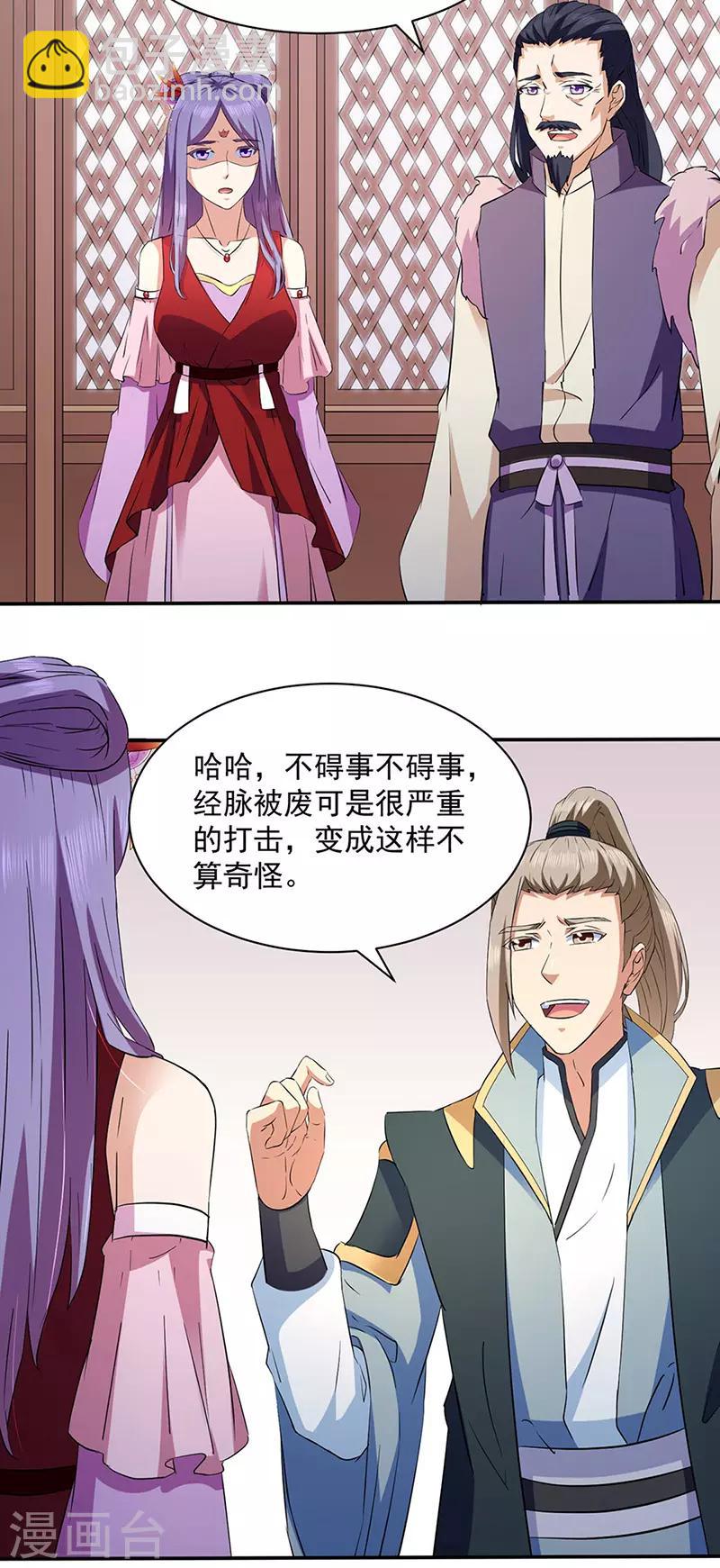 🍘武道独尊 第144话 庚金血脉！ 第18页
