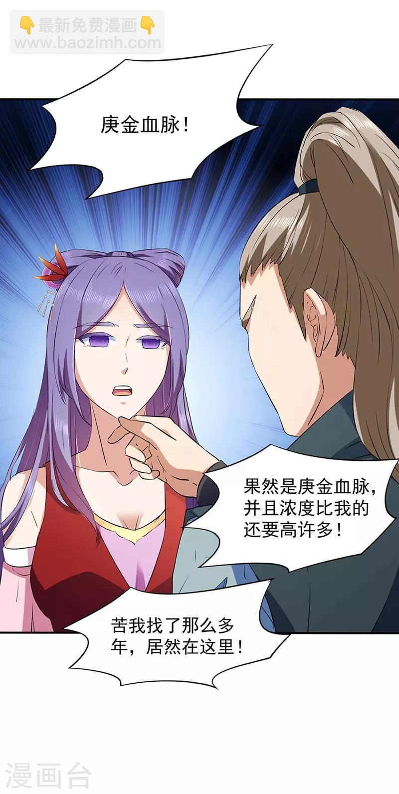 🍘武道独尊 第144话 庚金血脉！ 第19页