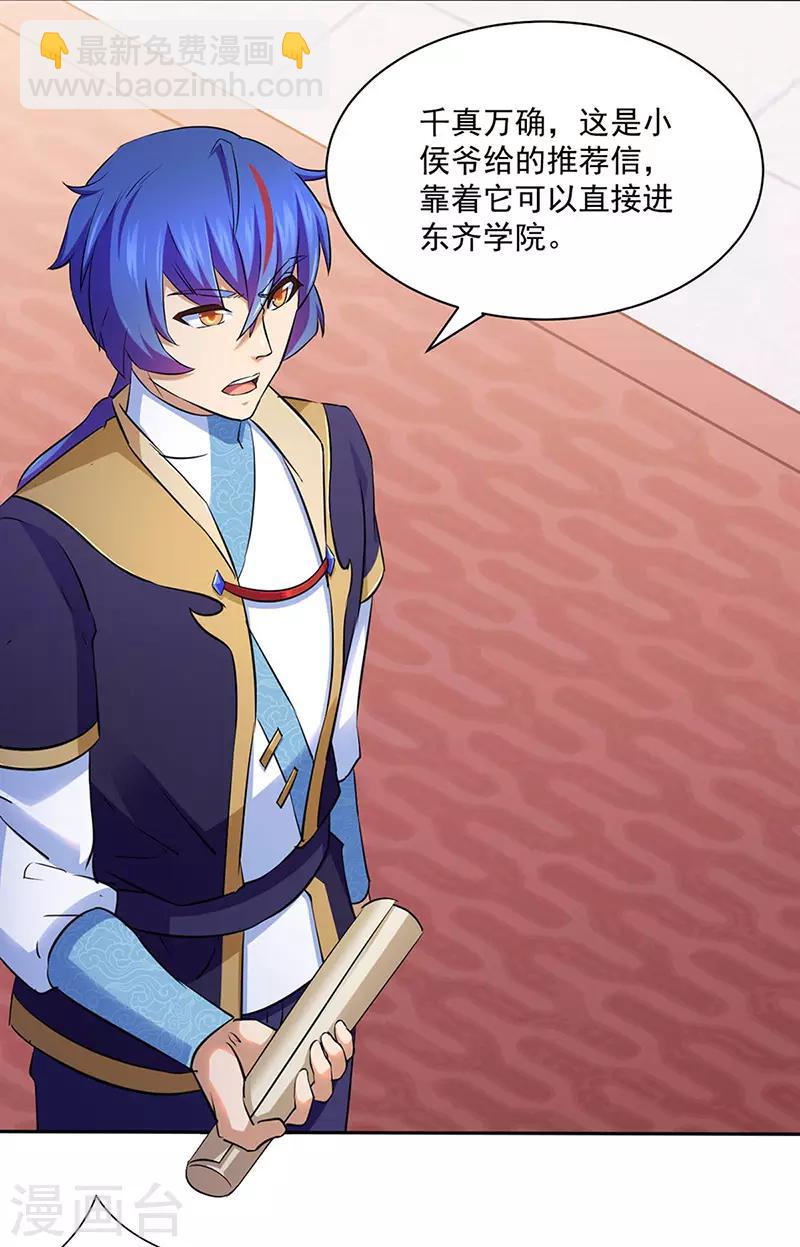🍘武道独尊 第144话 庚金血脉！ 第2页