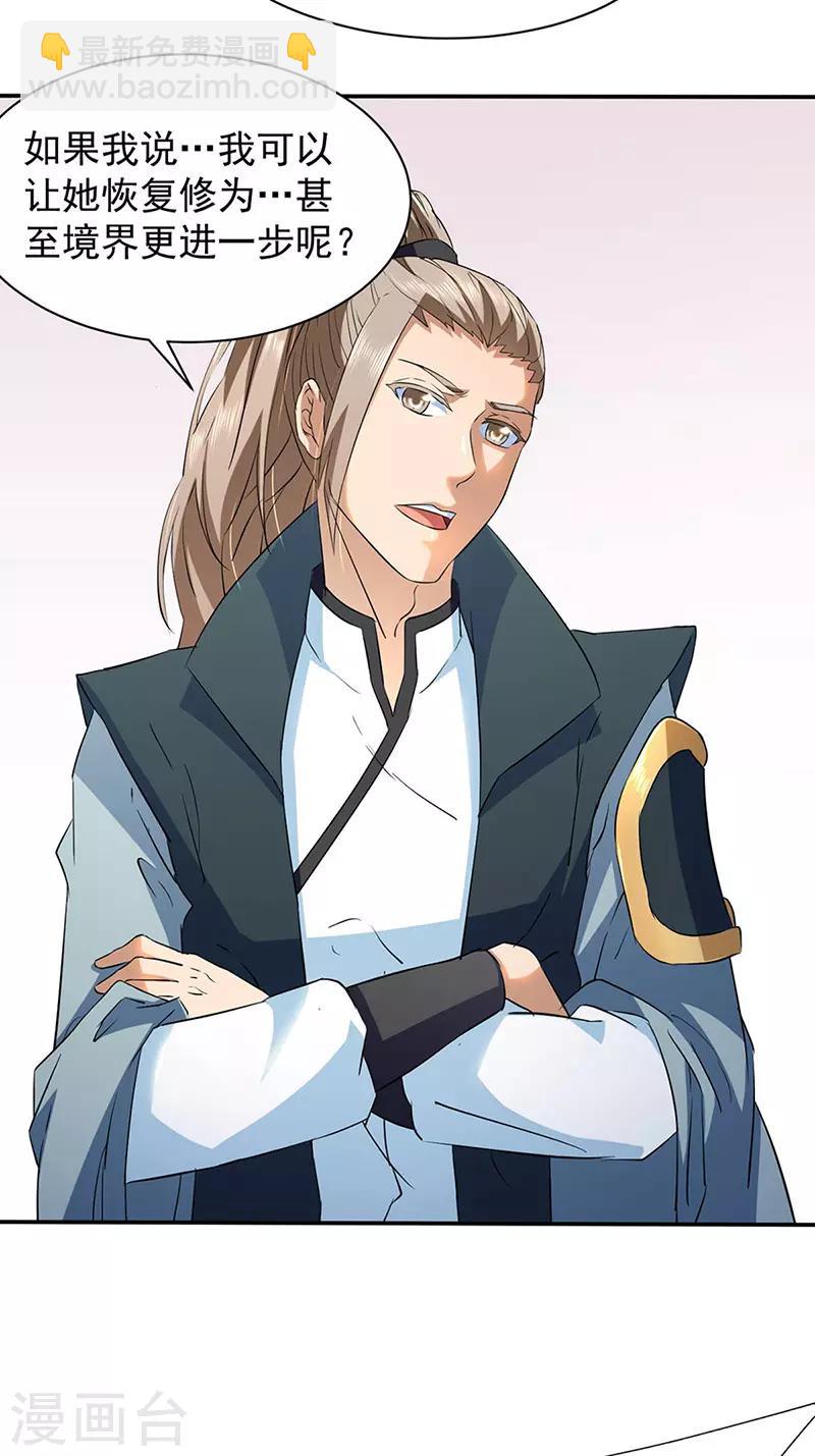 🍘武道独尊 第144话 庚金血脉！ 第21页