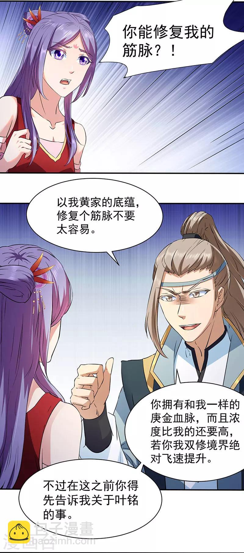 🍘武道独尊 第144话 庚金血脉！ 第22页