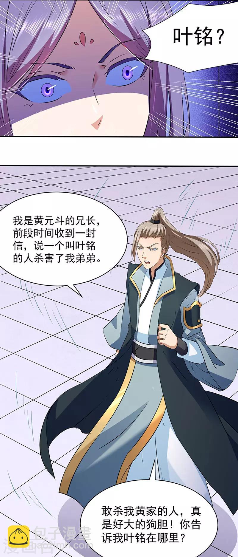 🍘武道独尊 第144话 庚金血脉！ 第23页