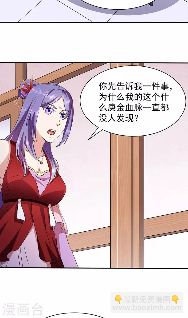 🍘武道独尊 第144话 庚金血脉！ 第24页