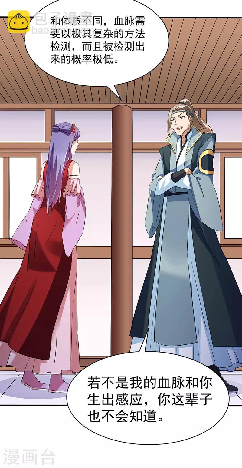 🍘武道独尊 第144话 庚金血脉！ 第25页
