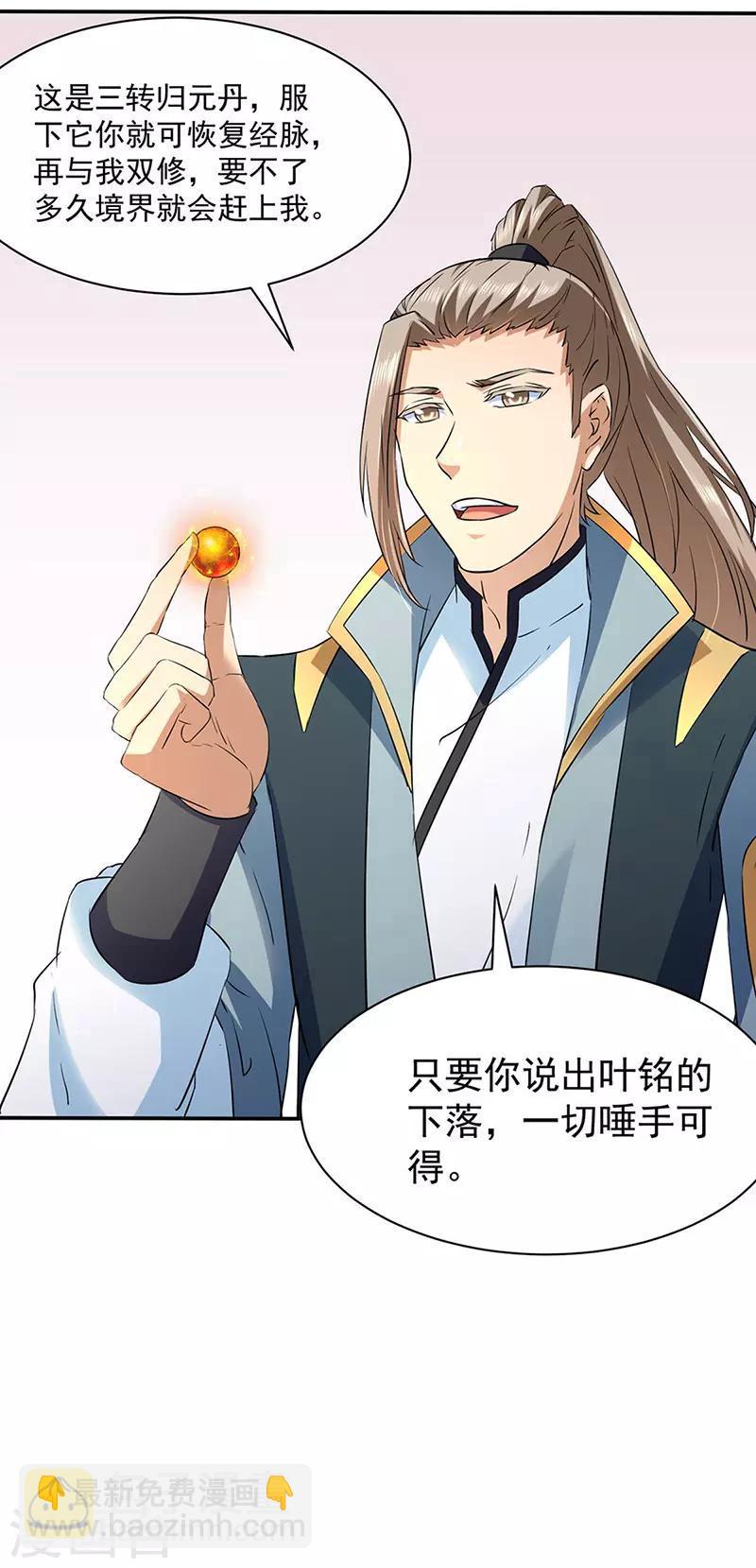 🍘武道独尊 第144话 庚金血脉！ 第26页