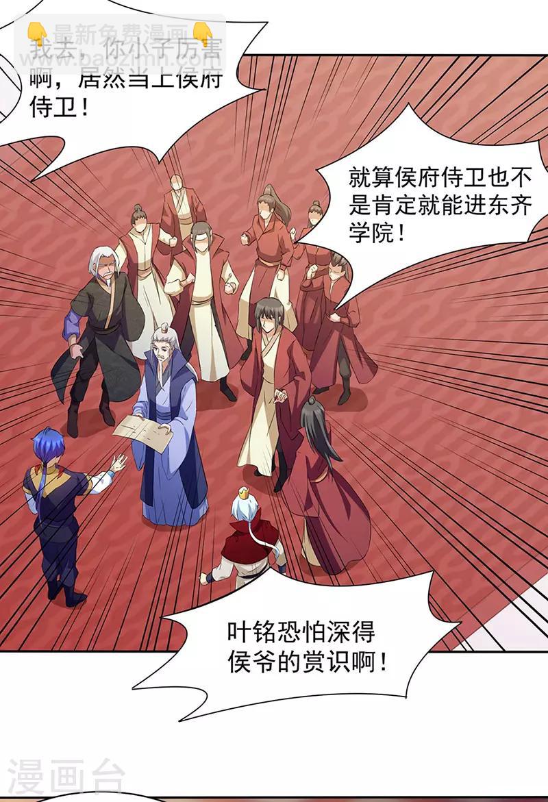 🍘武道独尊 第144话 庚金血脉！ 第3页