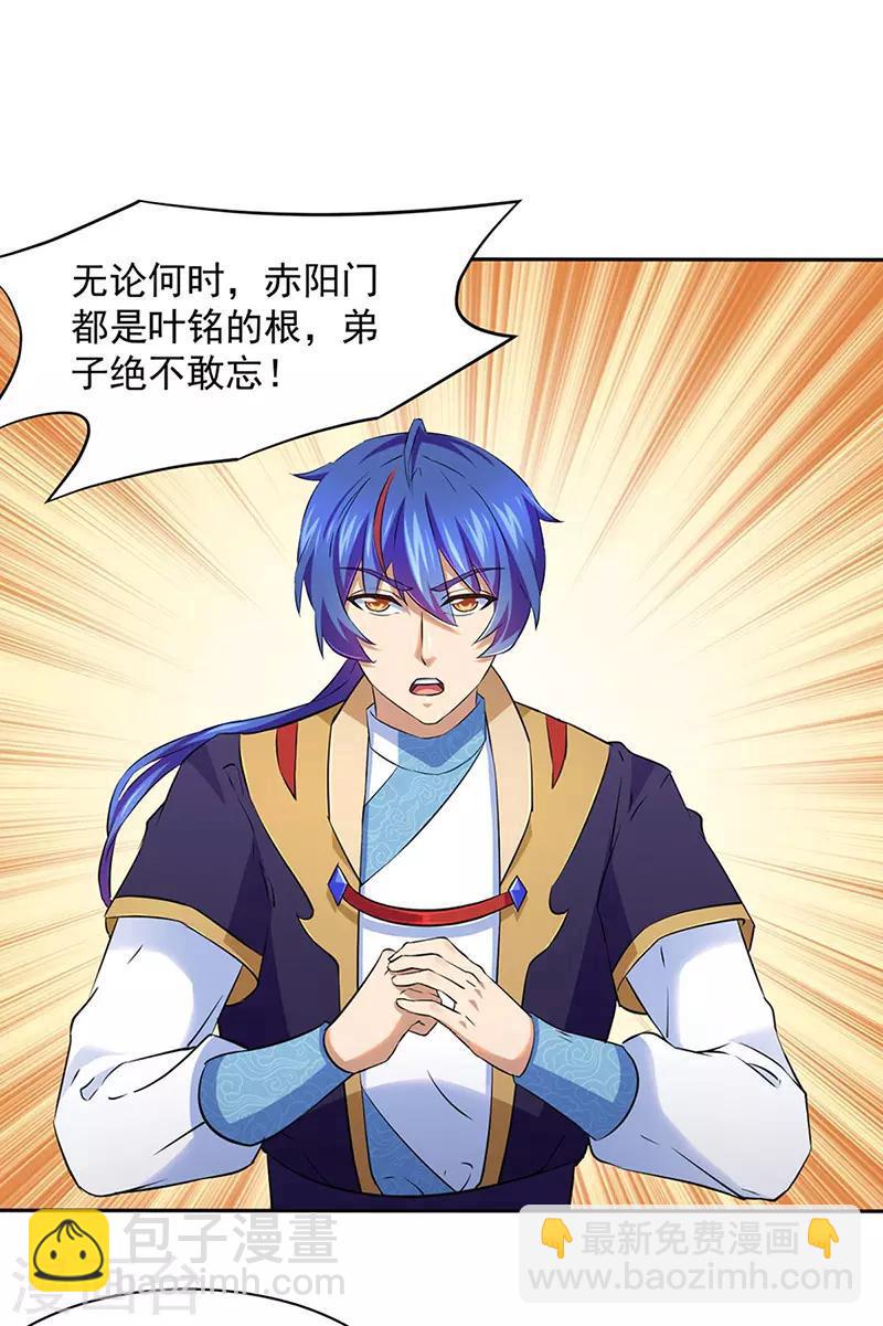 🍘武道独尊 第144话 庚金血脉！ 第5页