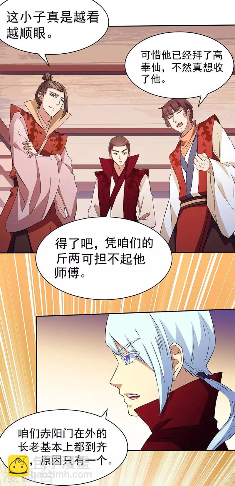 🍘武道独尊 第144话 庚金血脉！ 第6页