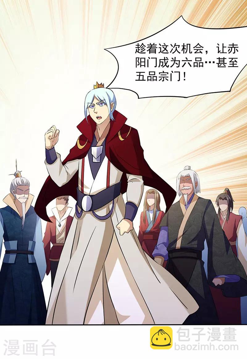 🍘武道独尊 第144话 庚金血脉！ 第7页